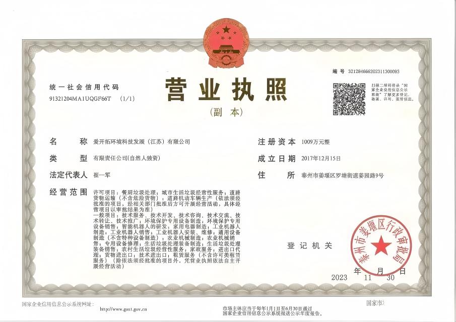 营业执照