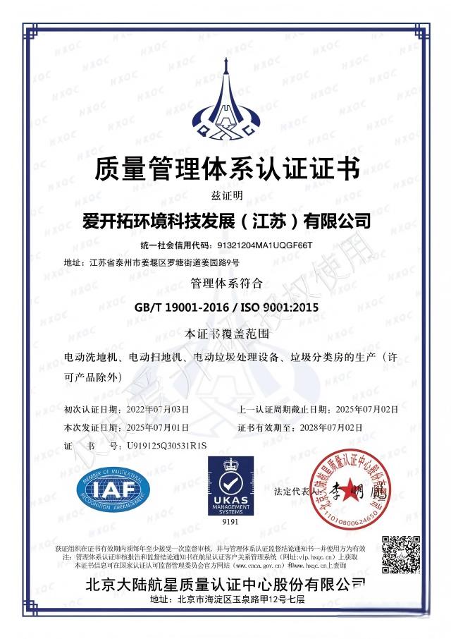 ISO 9001质量管理体系认证
