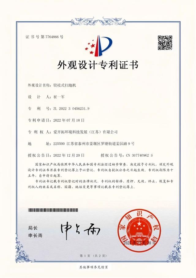铰接式专利证书