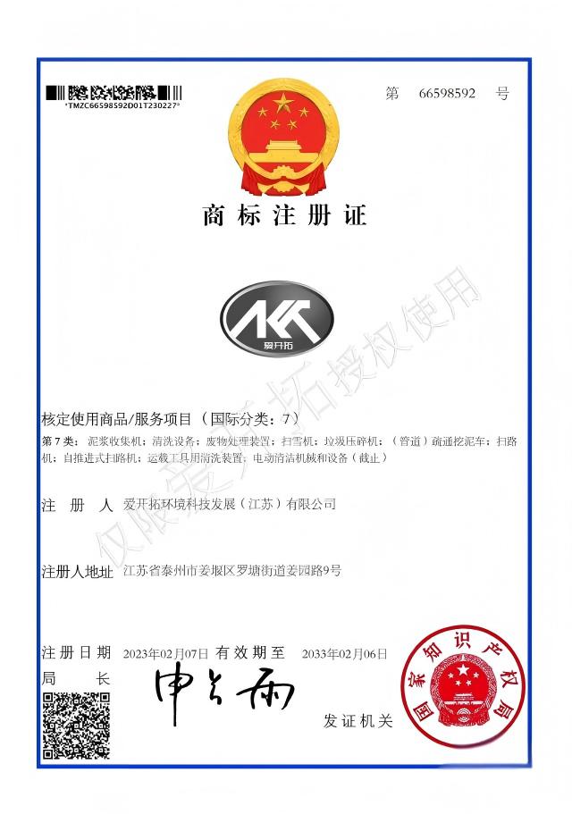 商标注册证